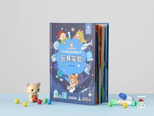 一套超神奇的魔法立體書，孩子在家就能變身小科學家！